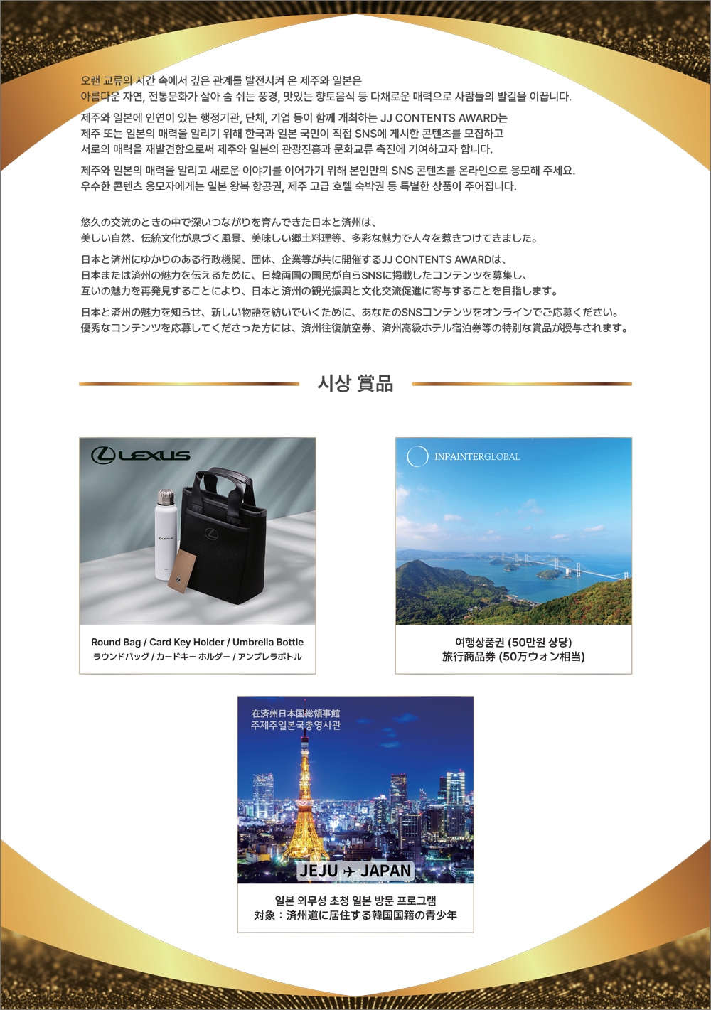 2025 JJ CONTENTS AWARD リーフレット2ページ