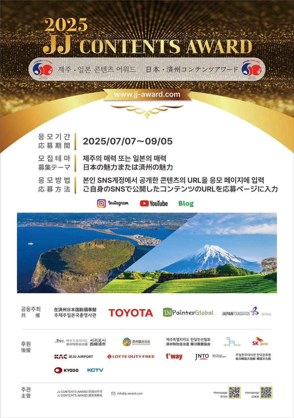 2025 JJ CONTENTS AWARD リーフレット1ページ