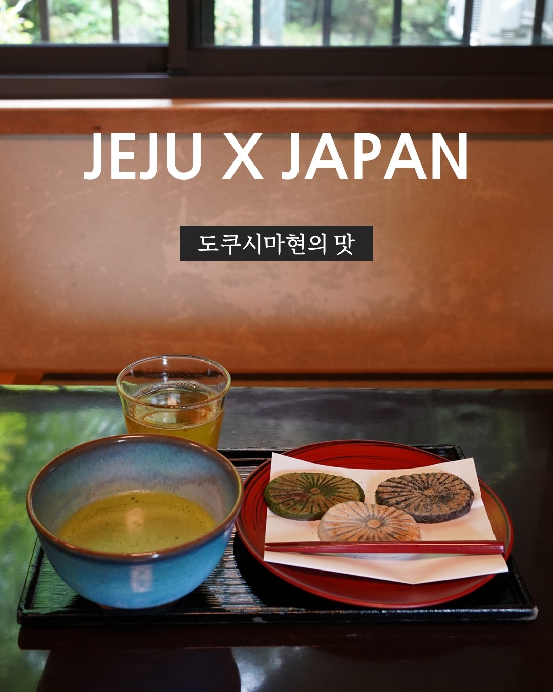 도쿠시마현 소개 인스타그램 콘텐츠