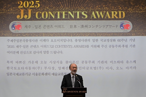 2025日本・済州コンテンツアワード授賞式で開会挨拶をする池田総領事