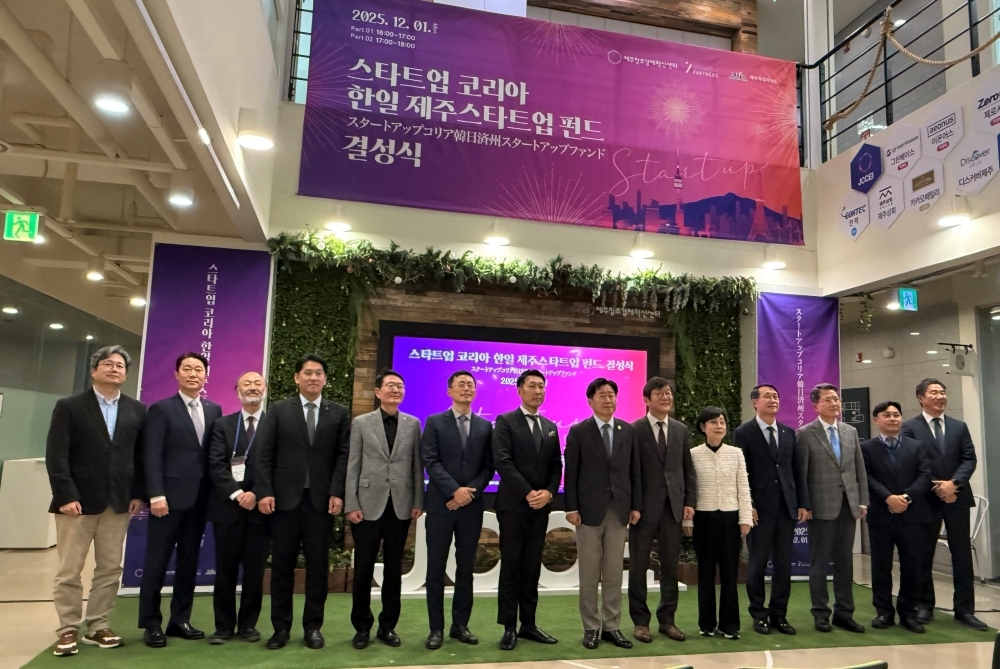 한일 제주 스타트업 펀드 결성식 참석자들과 기념촬영하는 이케다 총영사