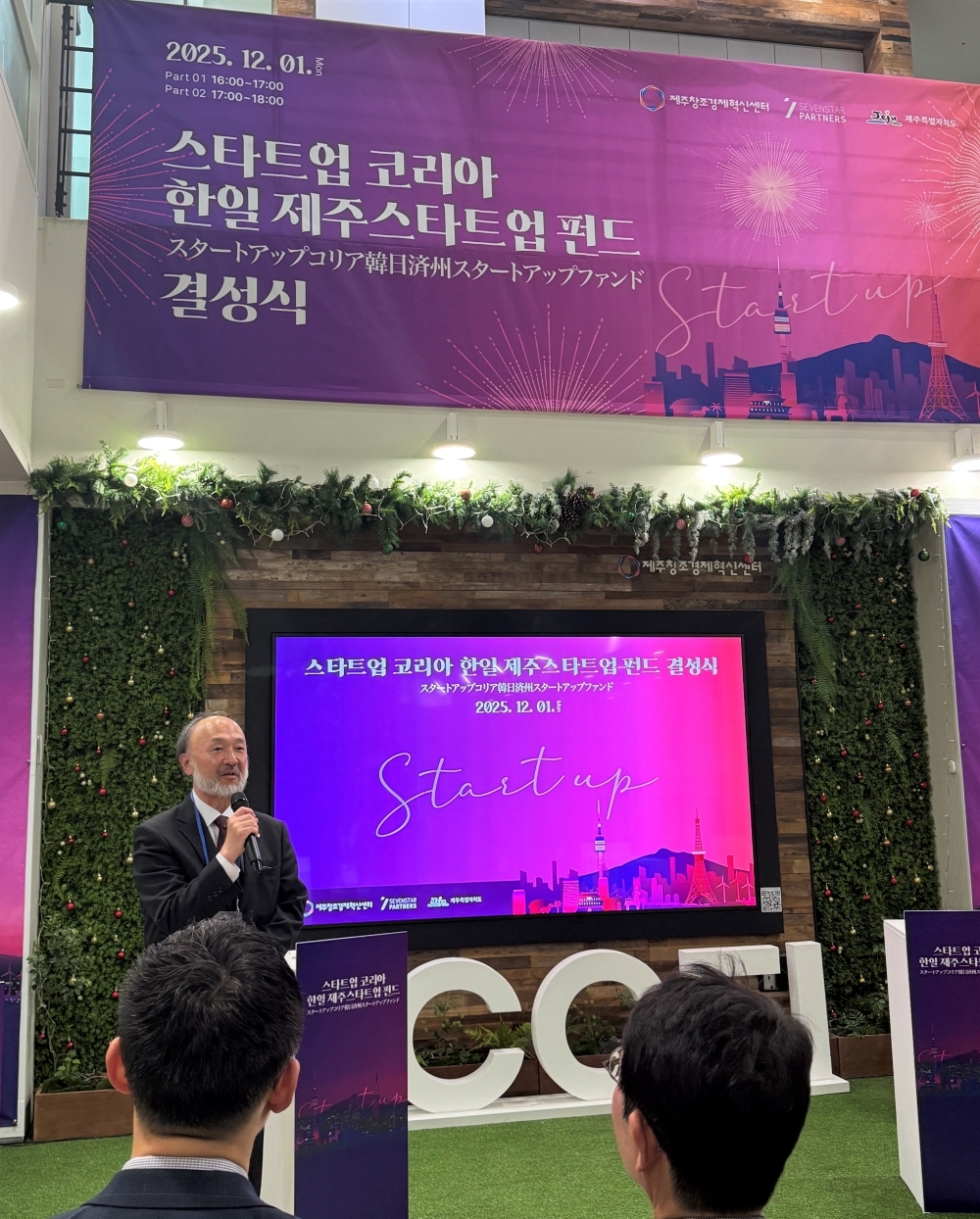 한일 제주 스타트업 펀드 결성식에서 인사말을 전하는 이케다 총영사