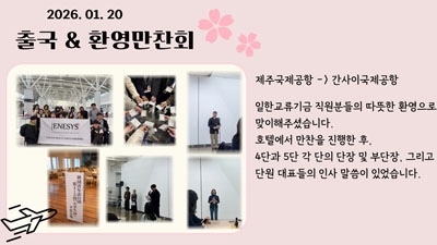 JENESYS2025 단원대표 발표 자료