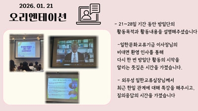 JENESYS2025 단원대표 발표 자료