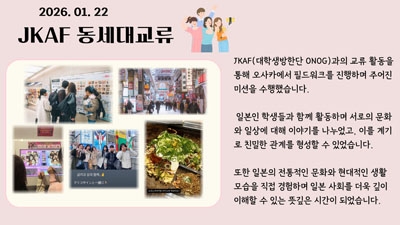 JENESYS2025 단원대표 발표 자료