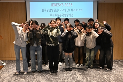JENESYS2025 참가자 사진