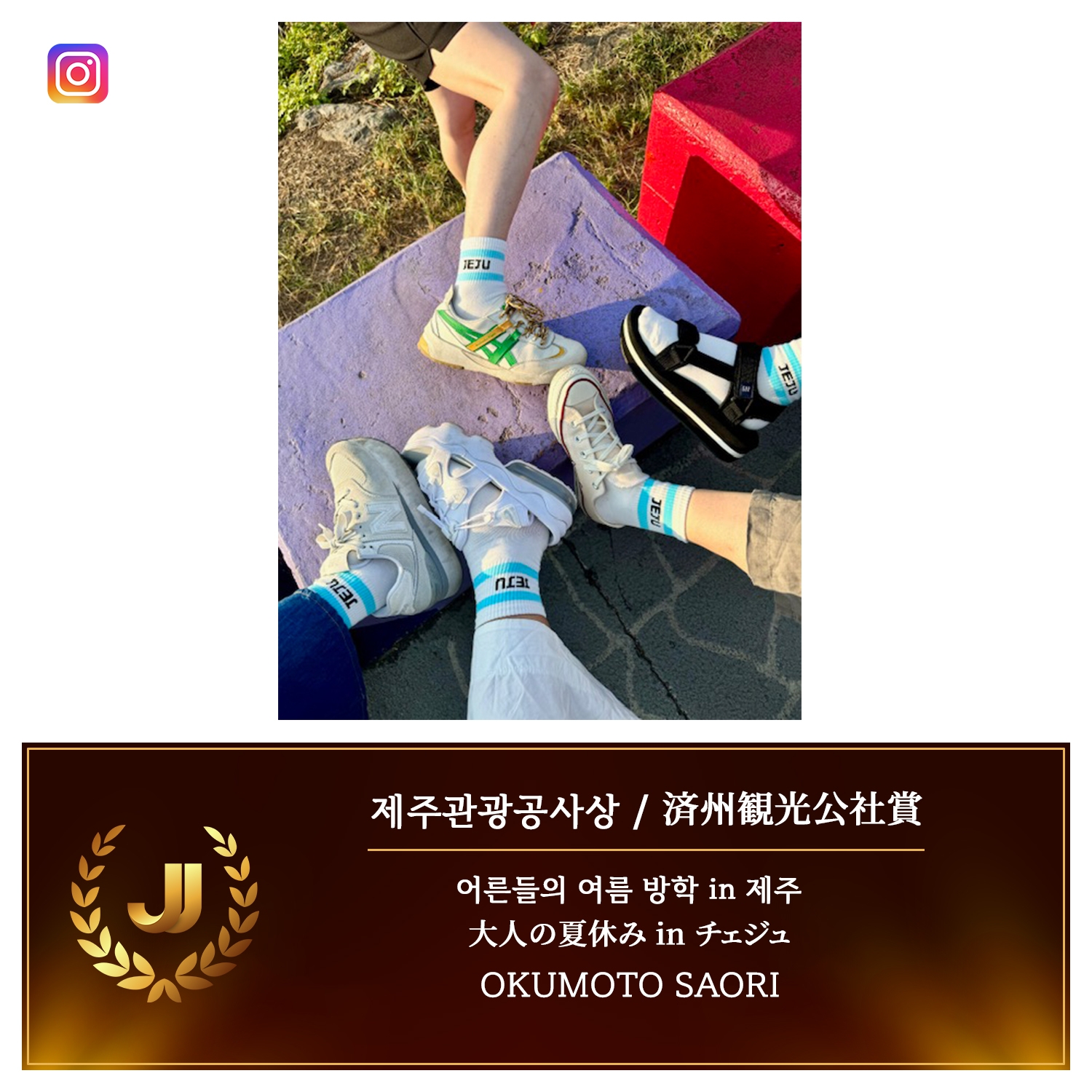 2024 JJ CONTENTS AWARD （日本・済州コンテンツアワード）授賞コンテンツ