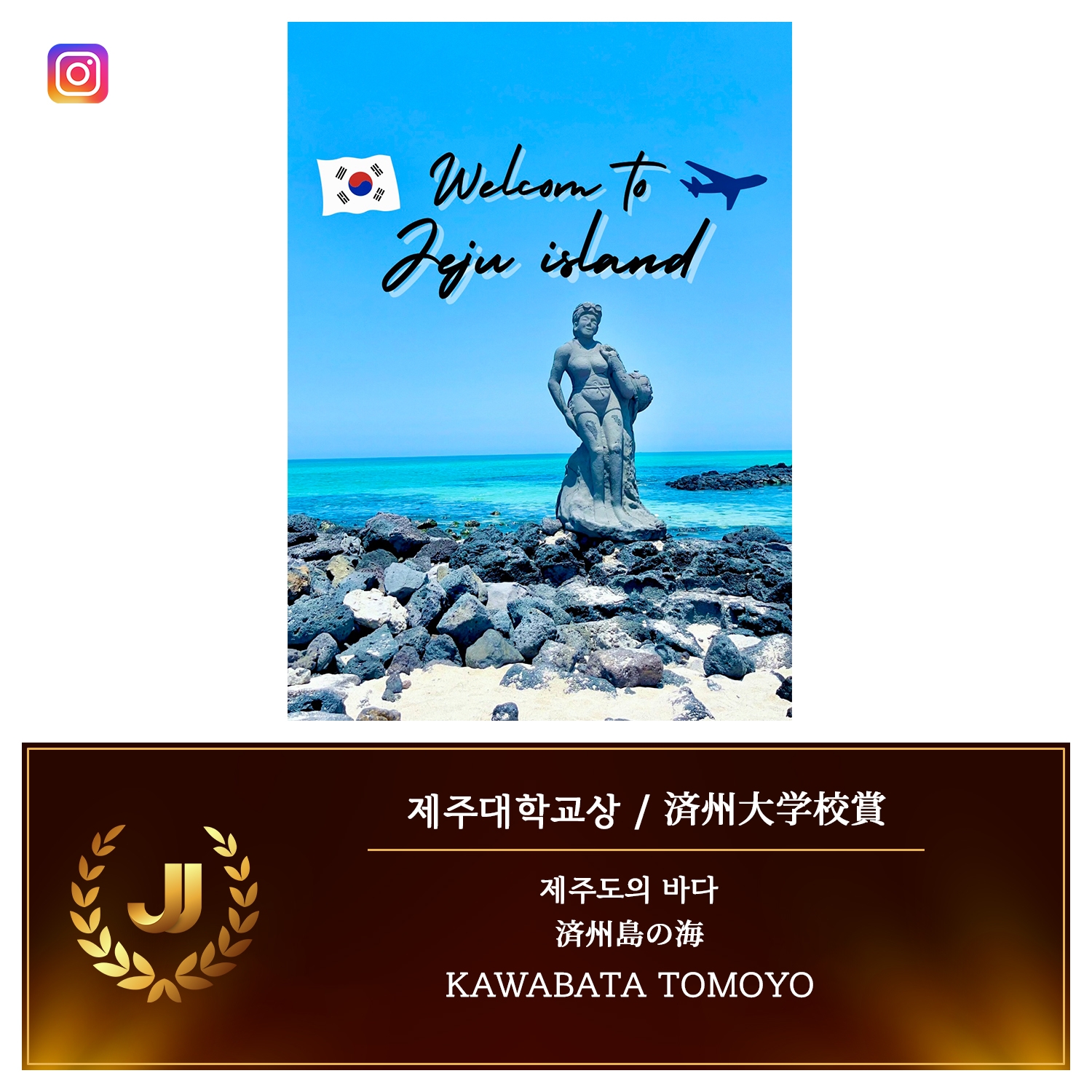 2024 JJ CONTENTS AWARD （日本・済州コンテンツアワード）授賞コンテンツ