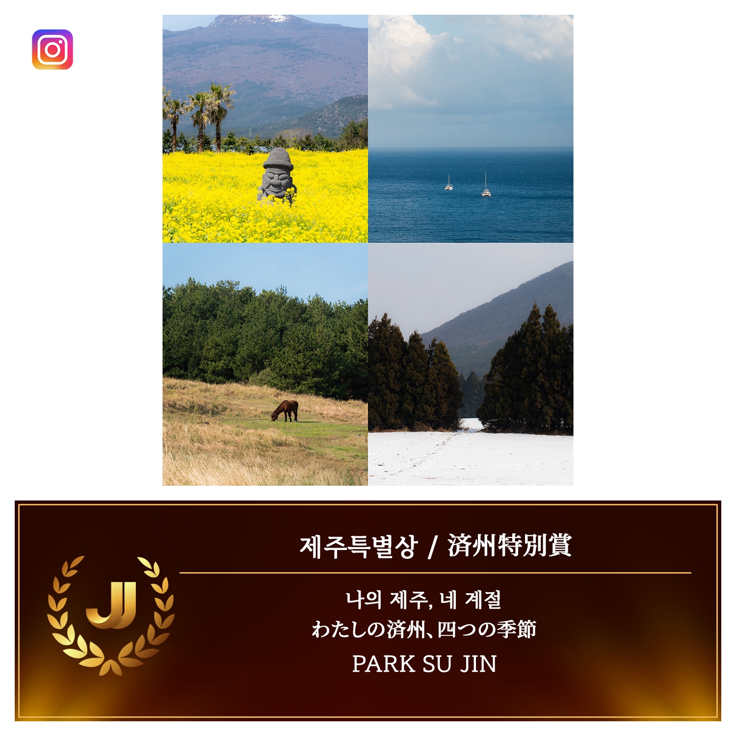 2025 JJ CONTENTS AWARD 수상 콘텐츠