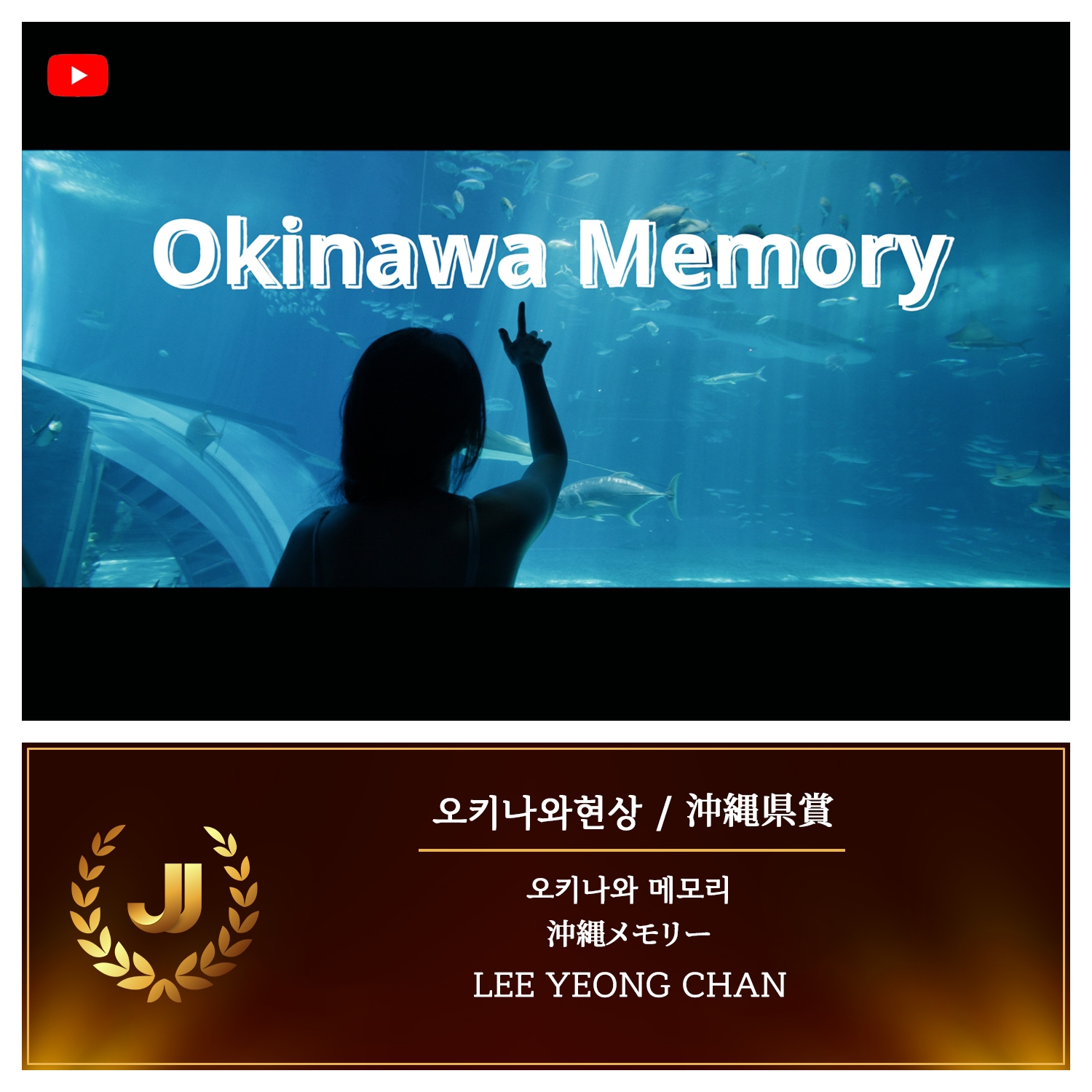 2024 JJ CONTENTS AWARD 수상 콘텐츠