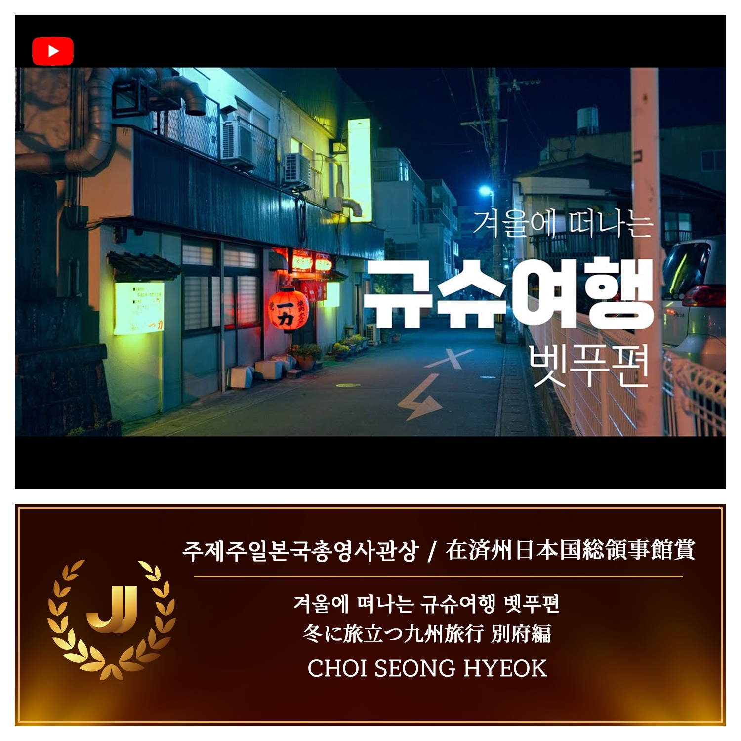 2024 JJ CONTENTS AWARD 수상 콘텐츠