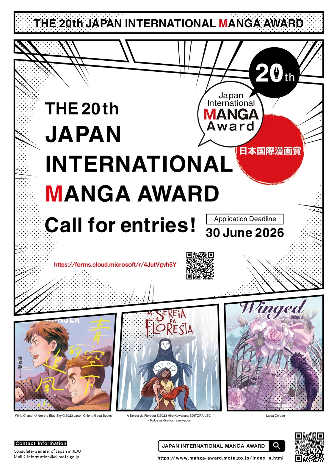 제20회 일본국제만화상 포스터