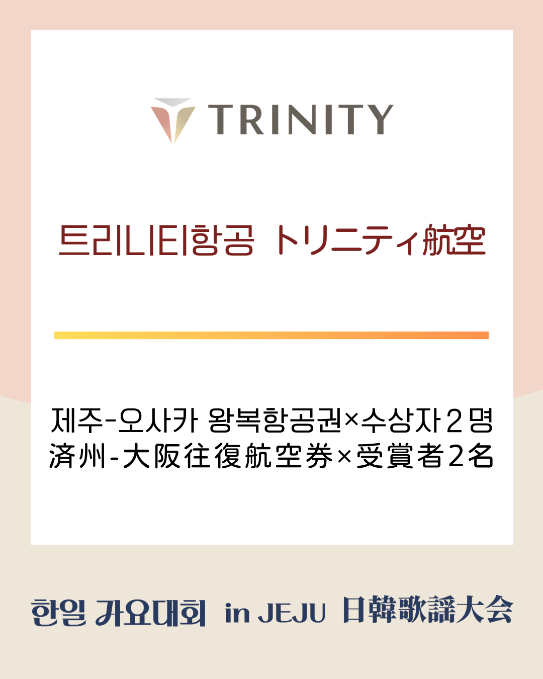 트리니티항공 부상 보드