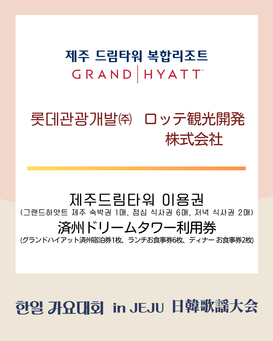 롯데관광개발 부상 보드