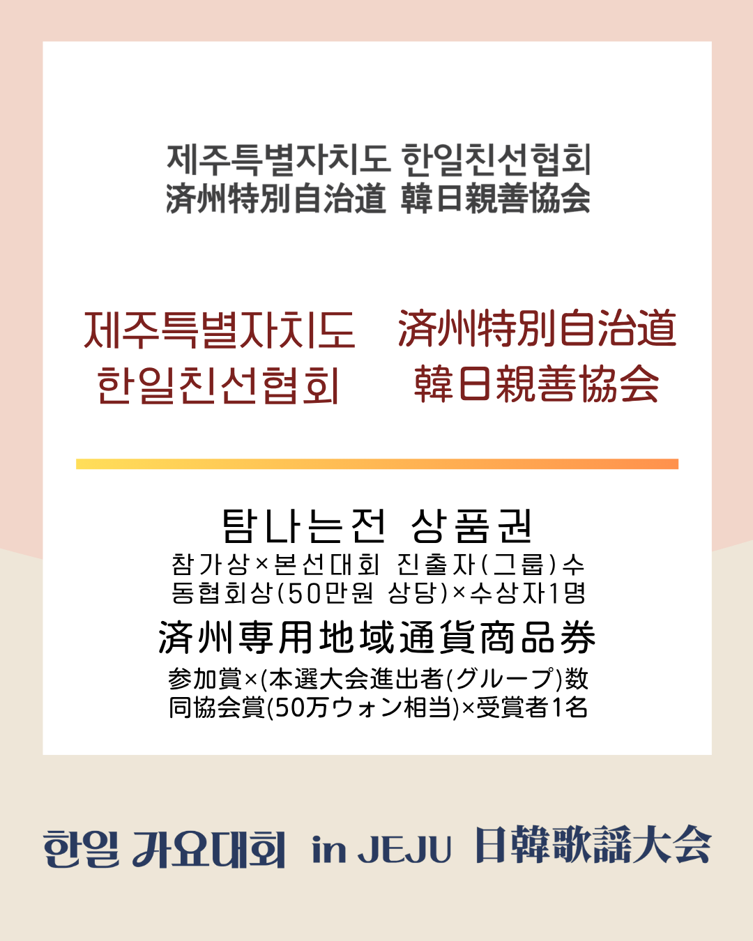 제주특별자치도한일친선협회 부상 보드