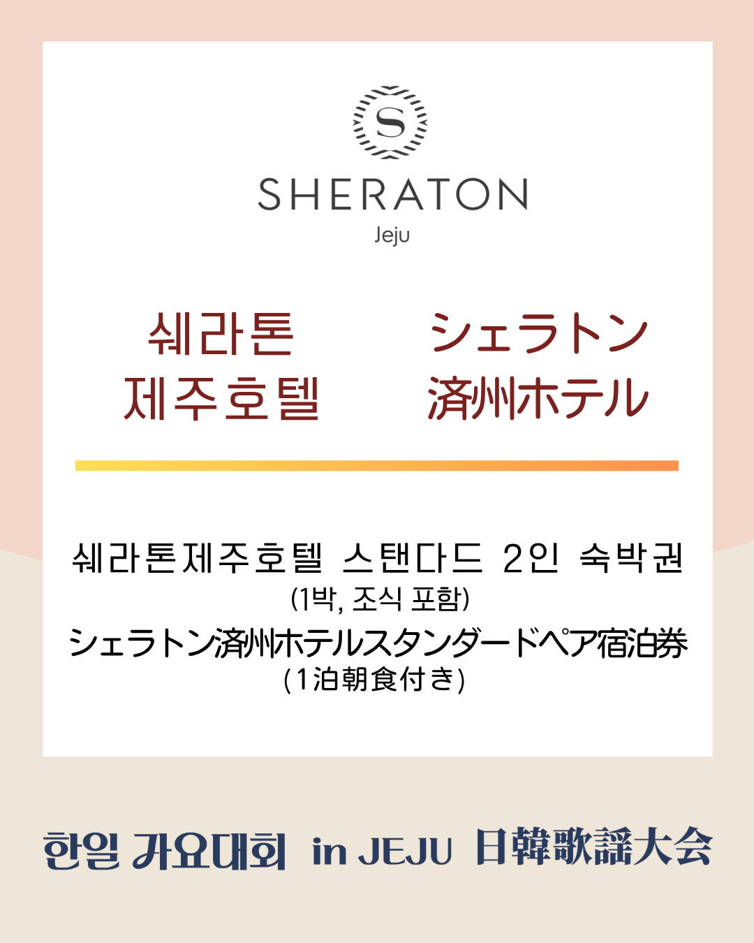 쉐라톤제주호텔 부상 보드