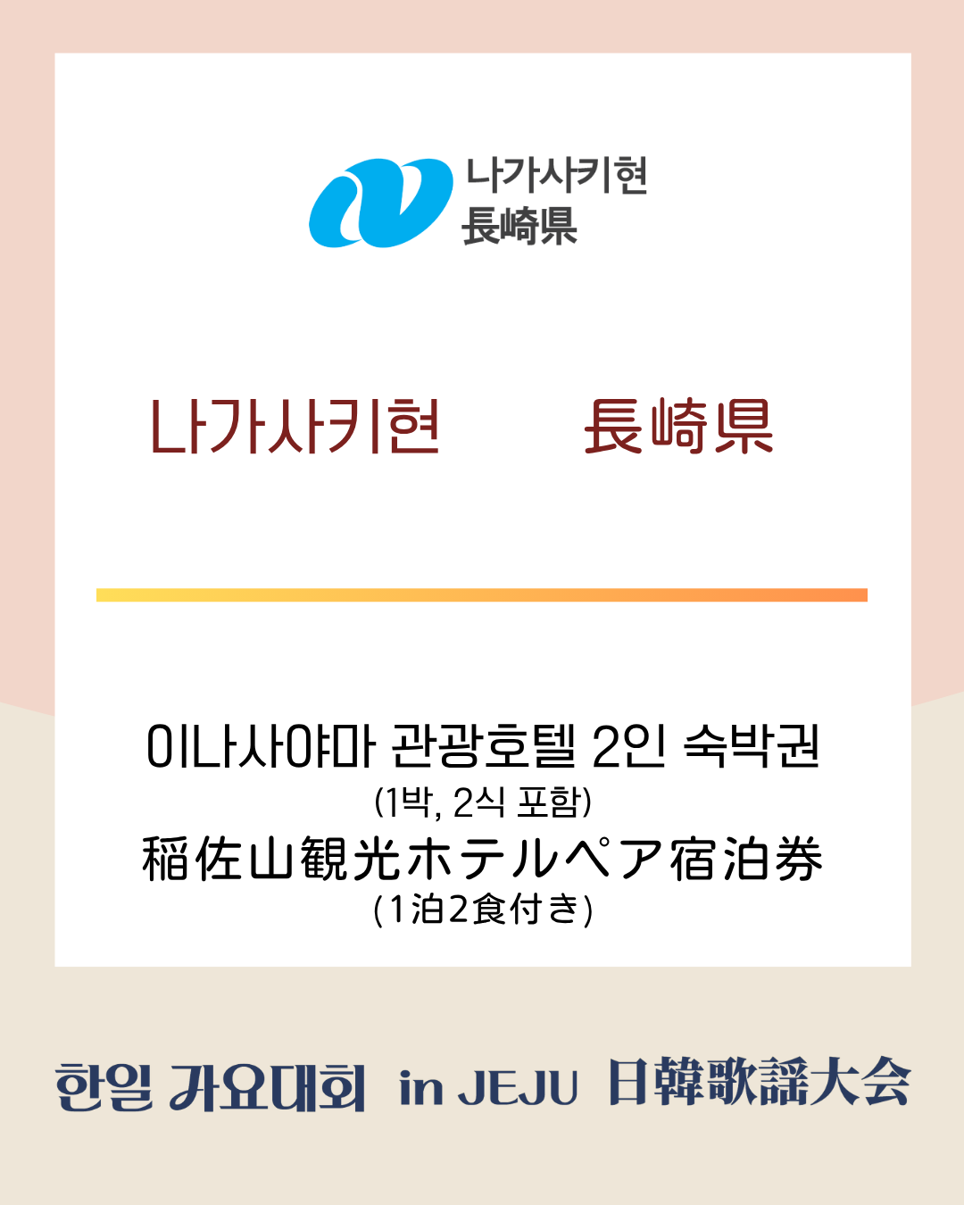 나가사키현 부상 보드