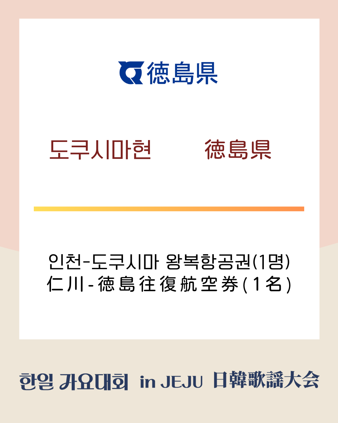 도쿠시마현 부상 보드