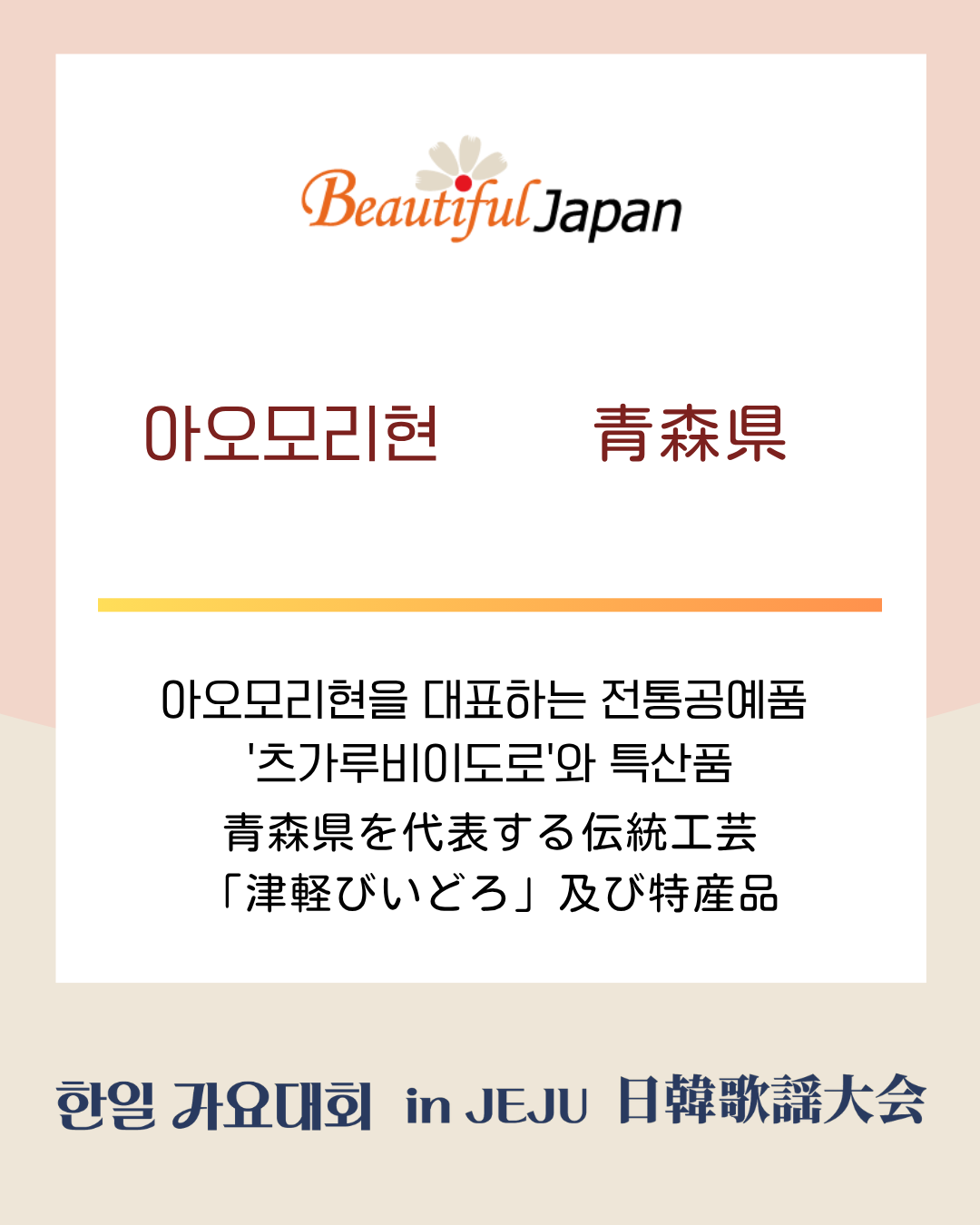 아오모리현 부상 보드
