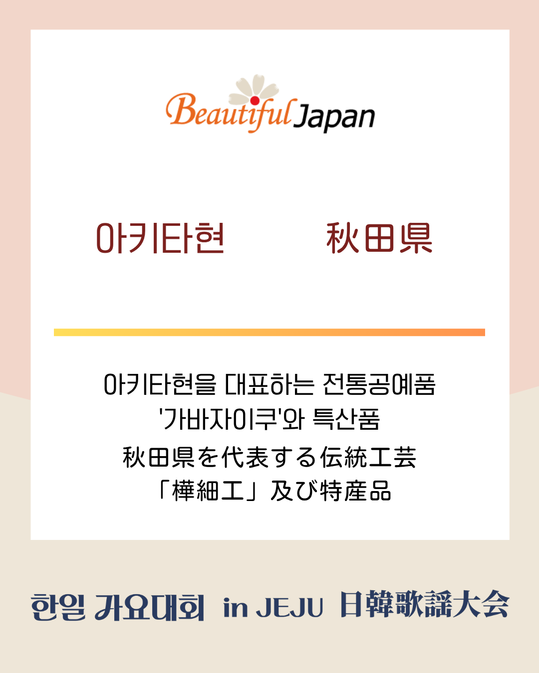 아키타현 부상 보드