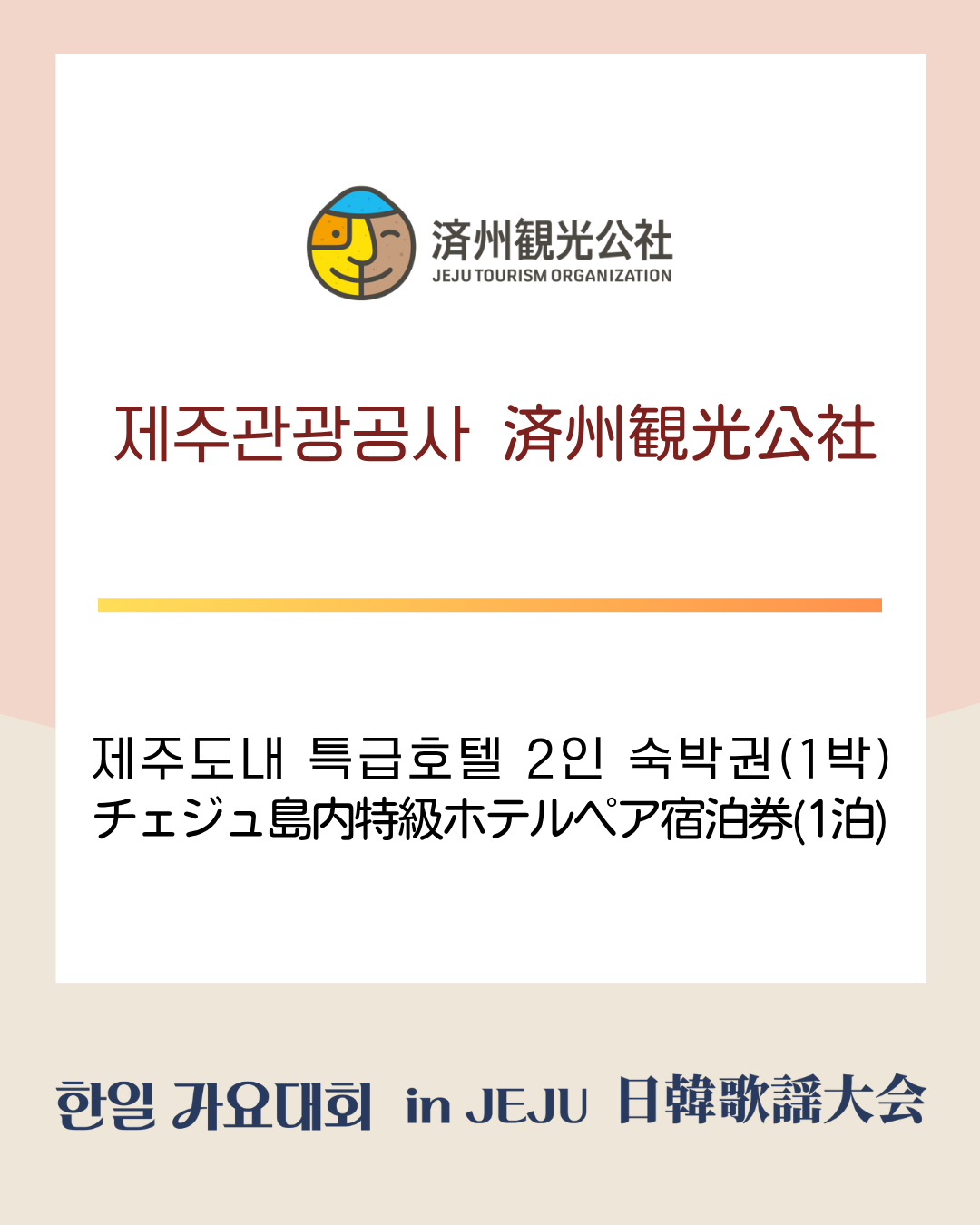 제주관광공사 부상 보드