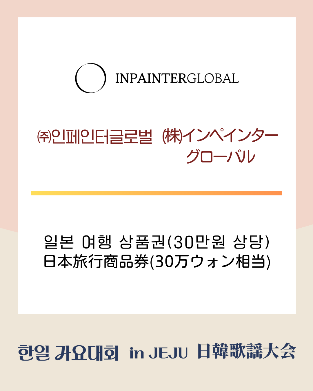 인페인터글로벌 부상 보드