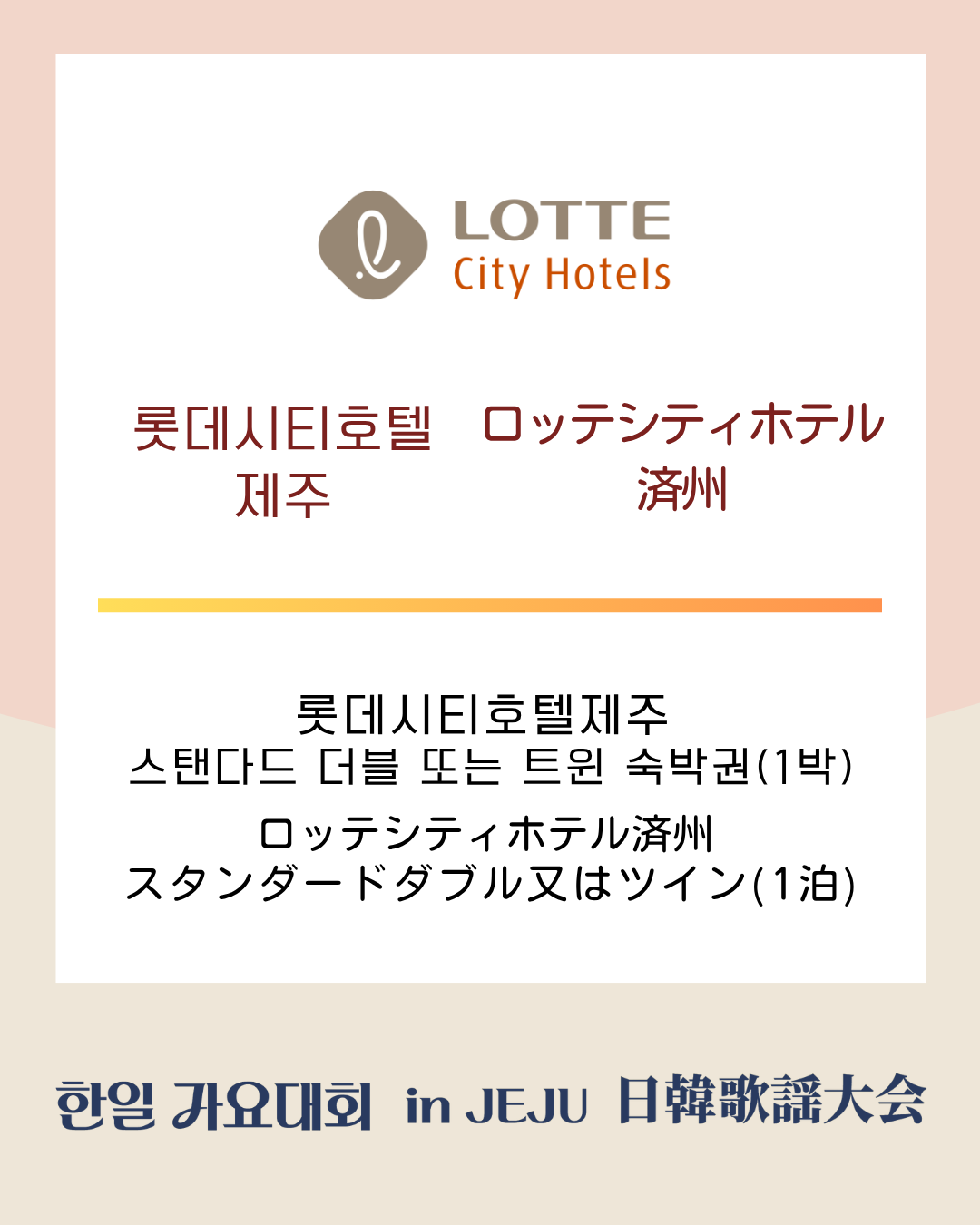 롯데시티호텔제주 부상 보드