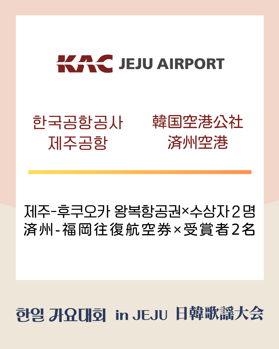 한국공항공사 제주공항
