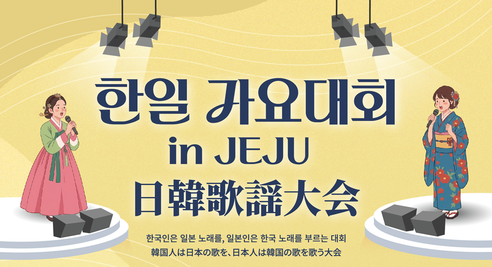 한일가요대회 상단 타이틀