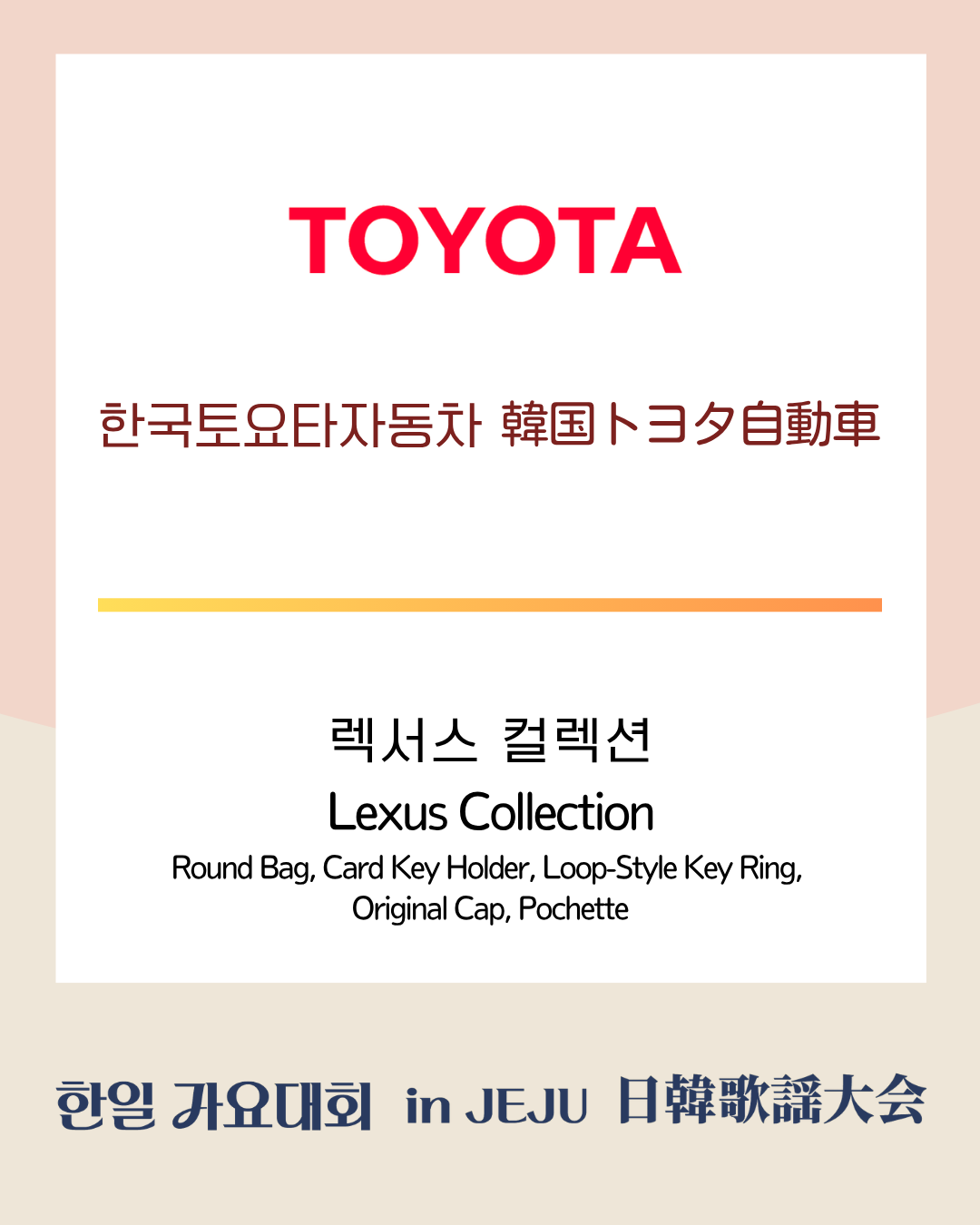 한국토요타자동차 부상 보드
