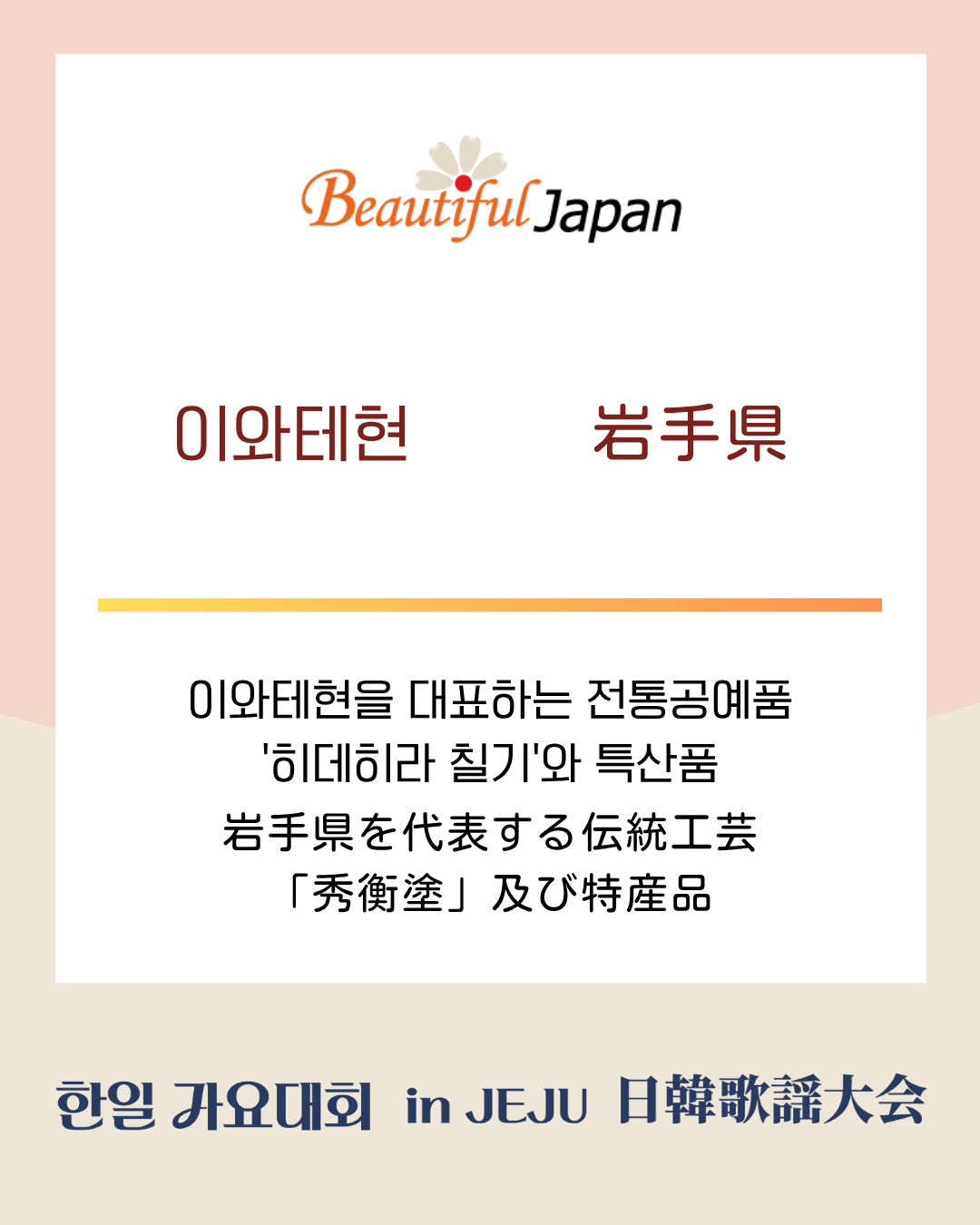 이와테현 부상 보드