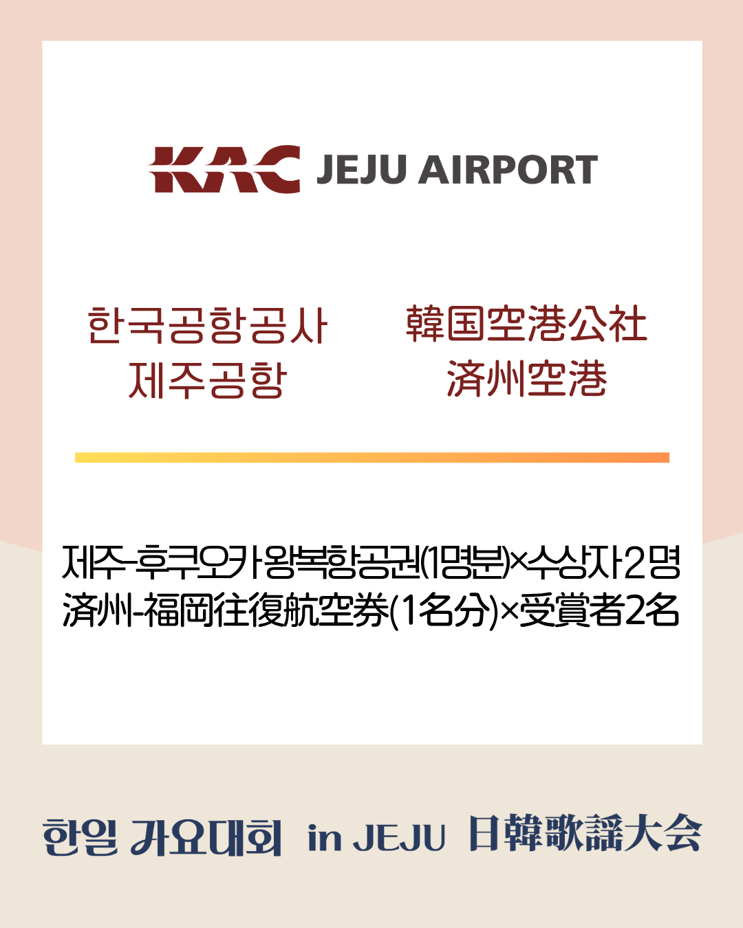 한국공항공사 제주공항 부상 보드