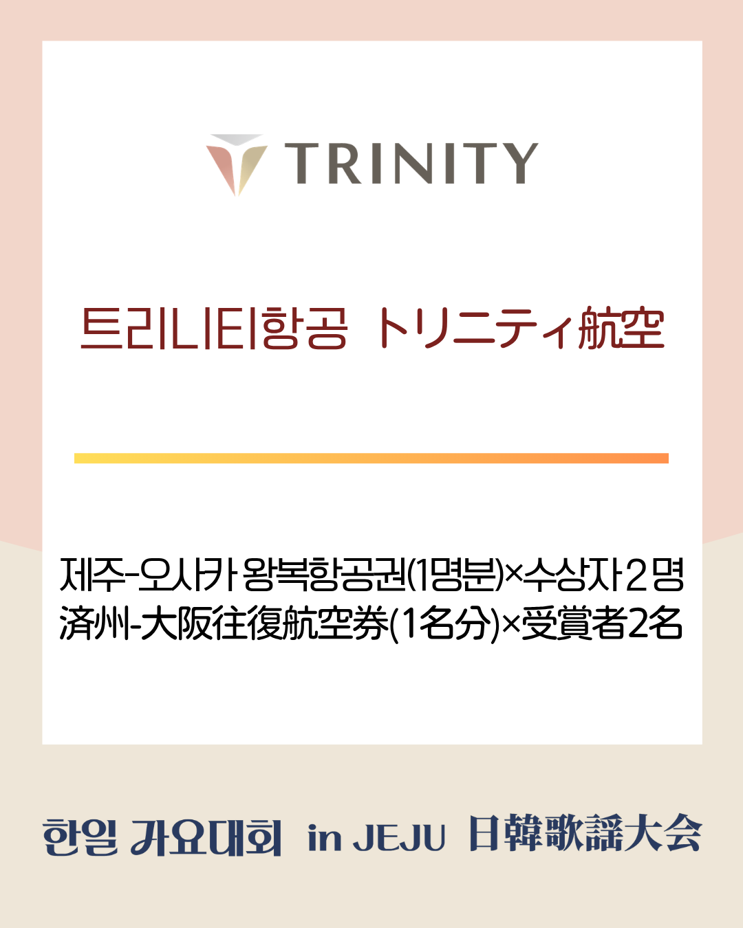 트리니티항공 부상 보드