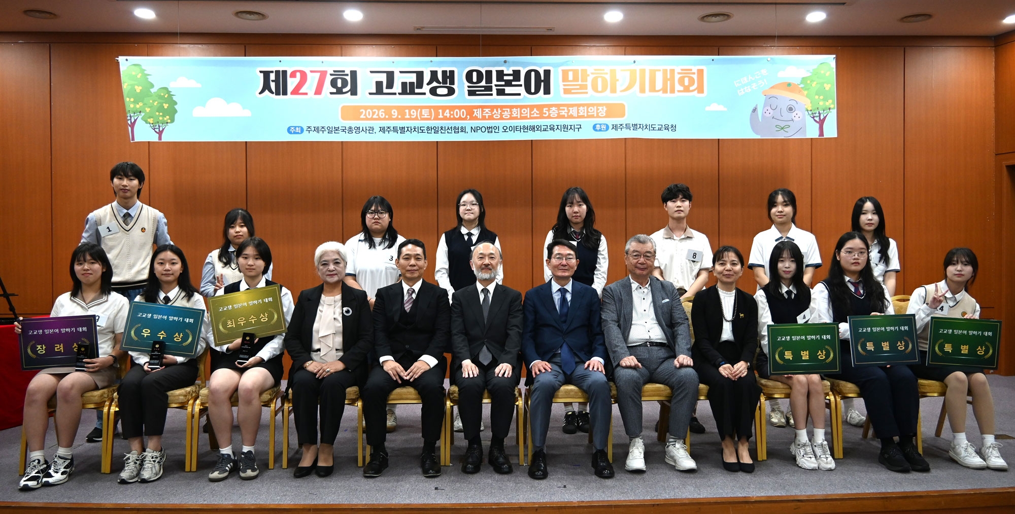 제27회 고교생 일본어 말하기 대회 단체사진