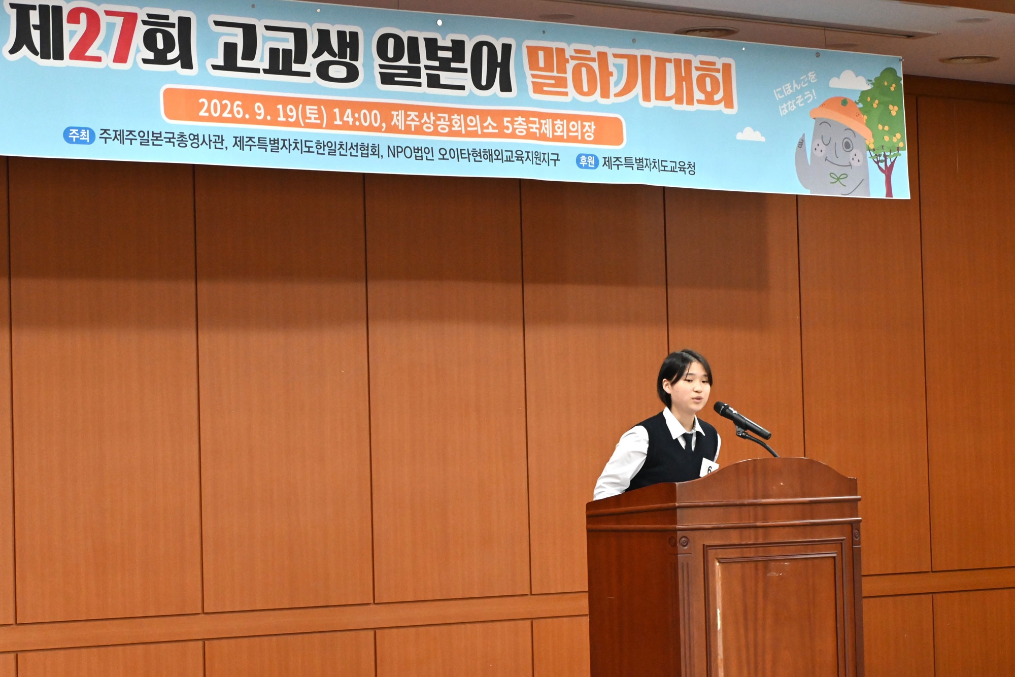 제27회 고교생 일본어 말하기 대회 수상자 발표 모습