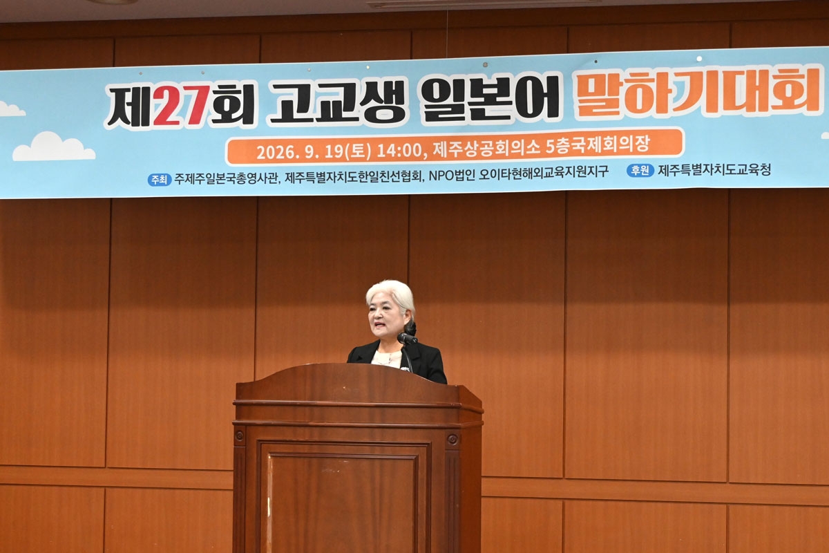 제27회 고교생 일본어 말하기 대회에서 강평하는 정예실 교수