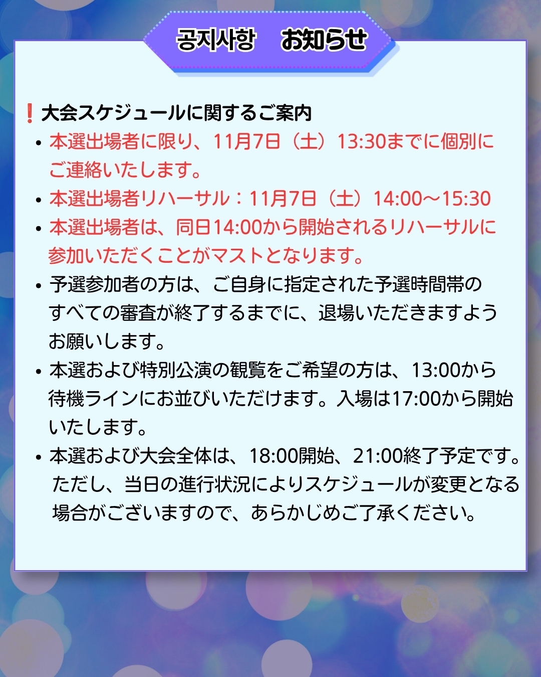 日韓歌謡大会 in JEJU　お知らせ